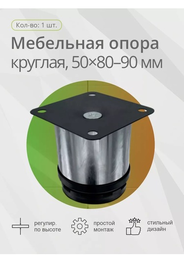 Kleyman Mobilya Ayaklığı, Yuvarlak, D50mm H80-90mm, Krom, 1 Adet 167642085 Diğer