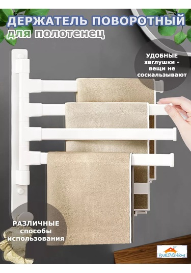Yourlovelyhome Döner Havlu Tutucu - Havlu Askısı 227293012 Beyaz