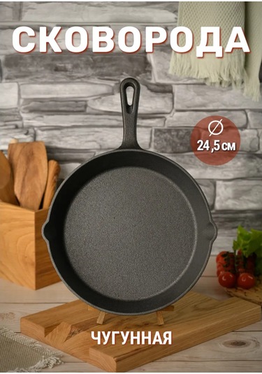 Good Grill Dökme Demir Tava 24,5 Cm 326981969 Siyah