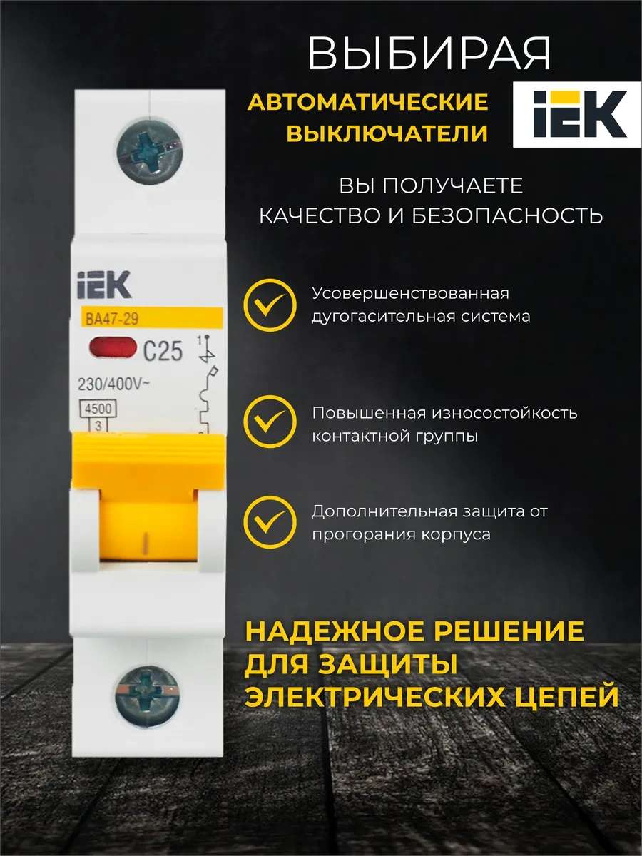 Iek Iek Va47-29 6 Adet 25 Amper Otomatik Sigortası 313127878