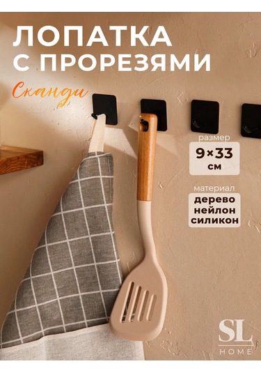Sl Home Silikon Mutfak Spatulası 226523509 Bej