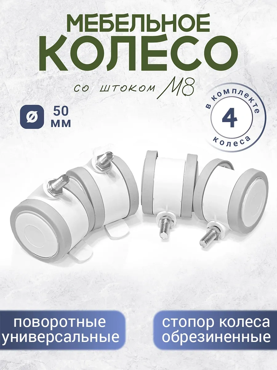 Bo-ny Mobilya Tekerlekleri M8 Kauçuk Kaplı 4 Adet 221394343 Beyaz