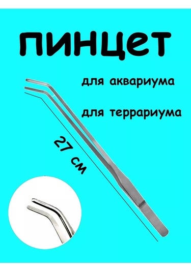 Specıal Vıbes Akvaryum İçin Uzun Kavisli Cımbız 109578069