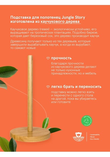 Jungle Story Ahşap Kağıt Havlu Ve Peçete Tutucu 453350724 Bej