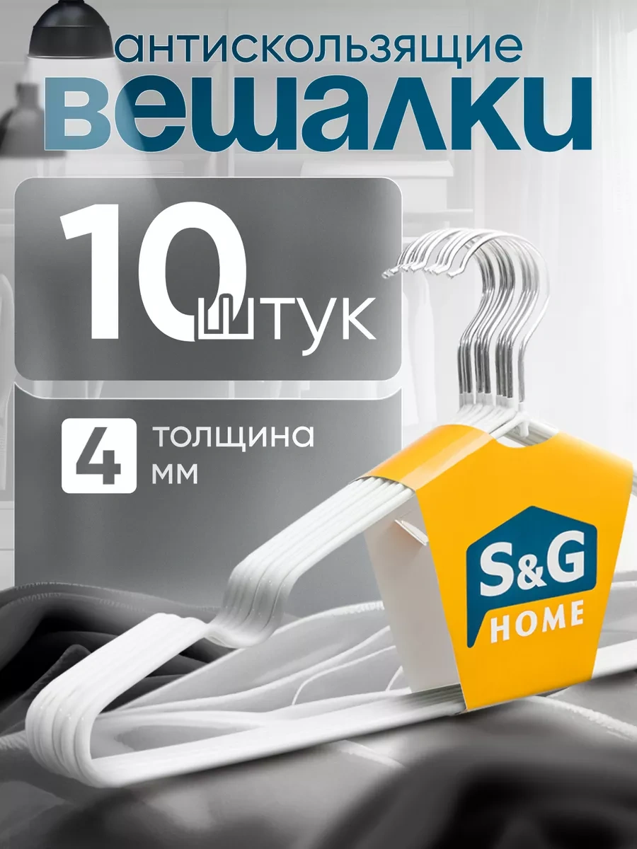 S&g Home Kıyafet Askıları Seti 10 Adet Metal Kaymaz 35249187 Beyaz