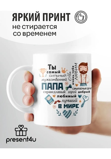 Present4u Babaya Hediye Eğlenceli Kupa 271433488 Beyaz