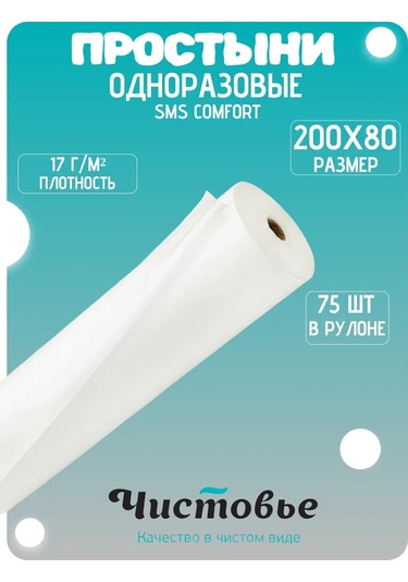 Cistov'e 80x200 Cm Rulo Halinde Kalın Tek Kullanımlık Çarşaflar 420746607