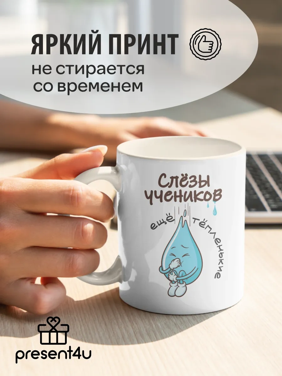 Present4u Öğretmene Hediye Olarak Eğlenceli Çay Ve Kahve Kupası 481128371 Beyaz