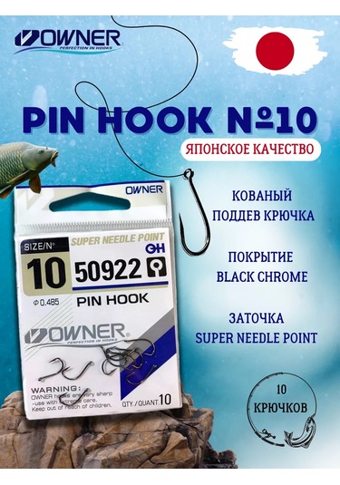 Krucok Rybolovnyj Owner Pın Hook 10 Sazan Kancaları. Japonya. 217597971