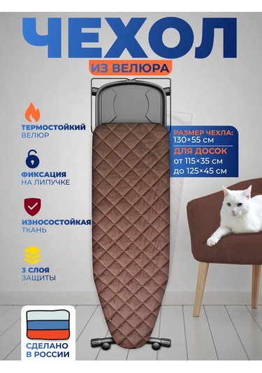 Shmr Collection 125 45 Lastikli Ütü Masası Kılıfı 310070670 Koyu Kahverengi