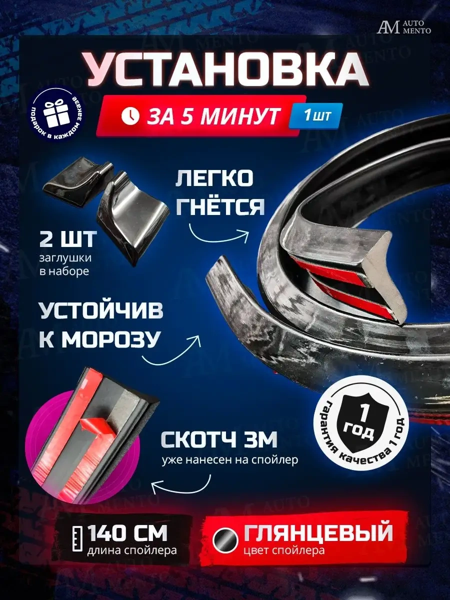 Automento Araba Parlak Spoiler Lip 162345259