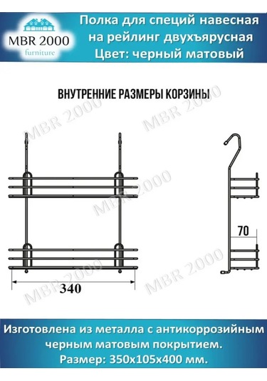 Mbr2000 İki Katlı Siyah Mat Baharatlık Tavan Rayı Rafı 143323926 Siyah Mat