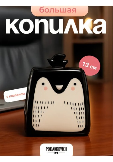 Podarkovich Yetişkinler İçin Para Kumbarası 147980238