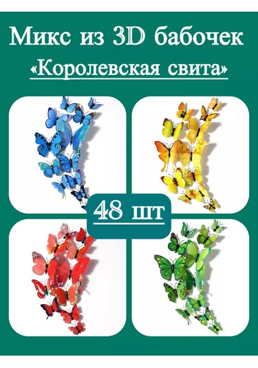 Gregorange Dekoratif 3d Kelebekler 48 Adet, İç Mekan Çıkartmaları, 208718219 Kırmızı