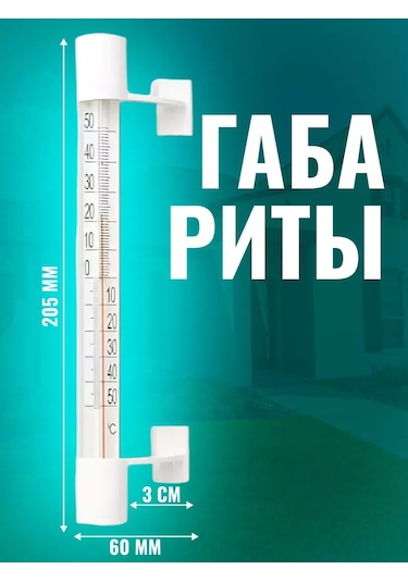 Eco-plast Pencere İçin Yapışkanlı Dış Mekan Termometresi 2 Adet 235108947