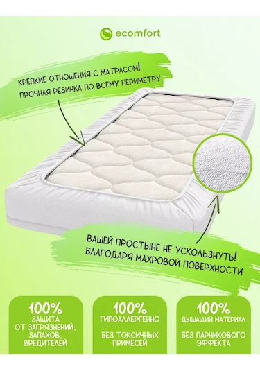 Ecomfort 70x150 Su Geçirmez Lastik Kenarlı Yatak Koruyucu 94992291