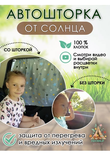 Vıgvamlıp Araba İçin Güneşlik Perde Çocuk Güneşliği 238076063