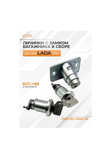 Noks Kapı Leri Ve Bagajlı Kapağınız İçin Vaz-2104 Aracı İçin Kilit Gövdesi 153347893