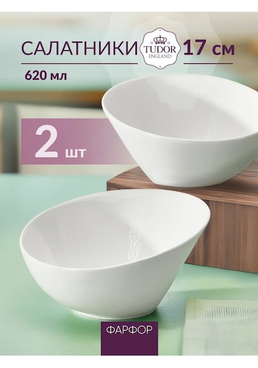 Tudor England 17 Cm Porselen Salata Kasesi Seti, 750 Ml, 2 Parça 434271299 Beyaz
