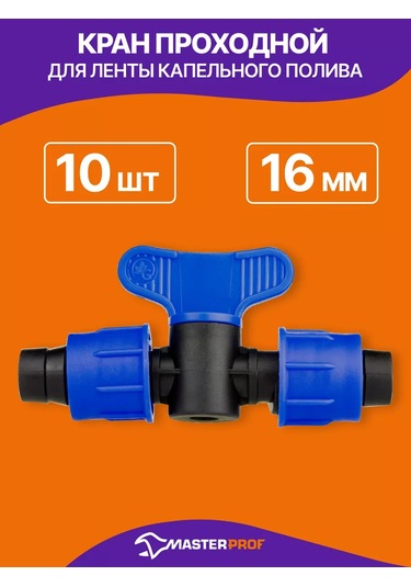 Masterprof Damla Sulama Bandı İçin Geçiş Vanası, 10 Adet. 210345121