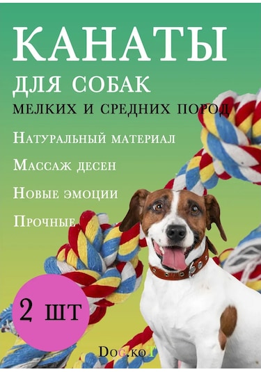 Dog.kot Köpekler İçin "halat" Oyuncak Seti, 2 Parça 320778193