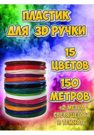 Funnyrabbit 3d Kalem İçin Abs Plasti Kurulumu: 15 Renk, 150m 231547011