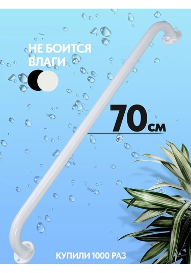 Mızt Yaşlılar Ve Engelliler İçin Banyo Korkulukları 96552419 Beyaz