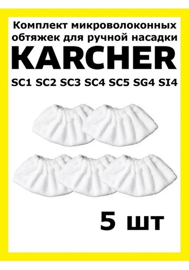Total Reine Karcher 5'li Manuel Başlık İçin Kılıf Seti. 175991463