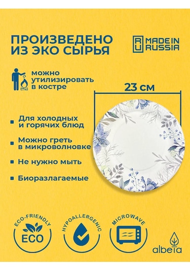 Albeta Kağıt Tek Kullanımlık Tabaklar 23 Cm 50'li Set 384684392 50