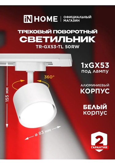 In Home Tavan İçin Döner Raylı Aydınlatma Armatürü, Tr-gx53-tl 50rw 181189835 Beyaz