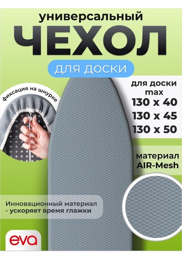 Eva 125x40 Evrensel Ütü Masası Kılıfı 14052359 Gri