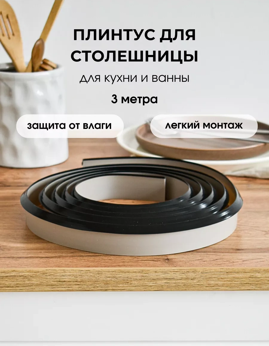 Dekar Tezgah İçin Siyah Silikon Contalı Süpürgelik 207186846 Siyah