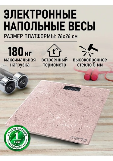 Marta Termometreli Cam Yer Tartısı, 26x26 204245329