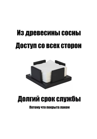 Masterskaa S Wood Siyah Ahşap Peçetelik 233050401 Siyah