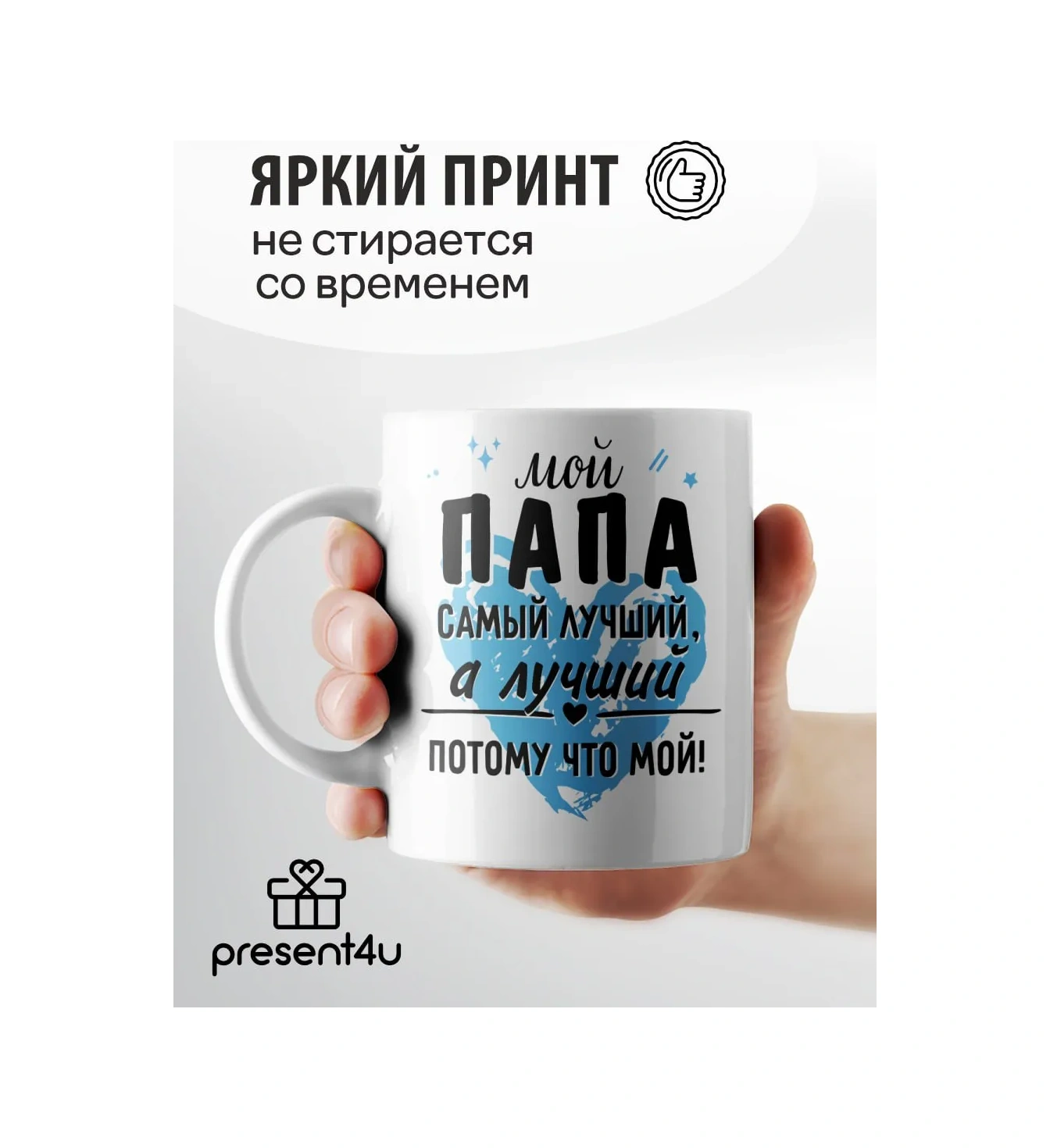 Present4u Babaya Hediye Eğlenceli Kupa 246038843 Beyaz