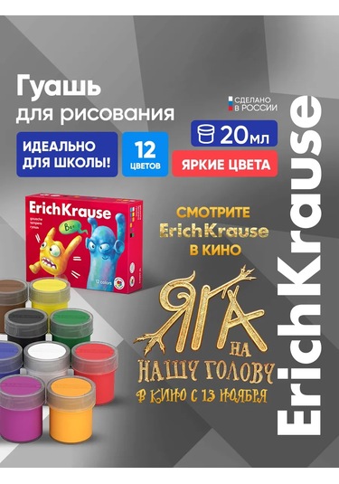 Erichkrause Jolly Friends Guayş Reçinesi 12 Renk, 20 Ml'lik 188682151 Kırmızı