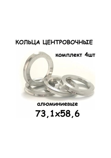 Ls Alüminyum 74,1-58,6 Merkezleme Halkaları 272328270