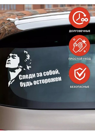 Uhty Print Etiket: Araba Çıkartması Viktor Tsoi Sen Kendine Bak 215275681