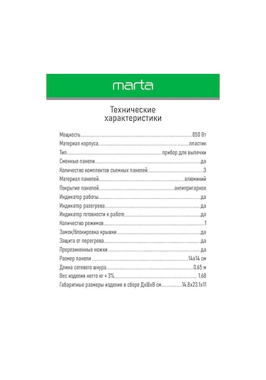 Marta 3 İn 1 Değiştirilebilir Panelli Elektrikli Waffle Makinesi 282940457