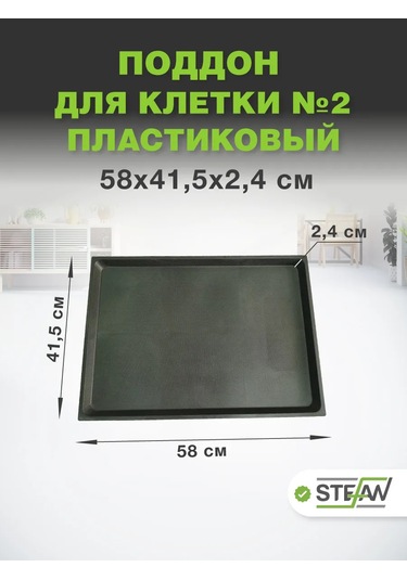 Stefan Plastik Izgara Desenli Servis Tabağı No.2 237392095