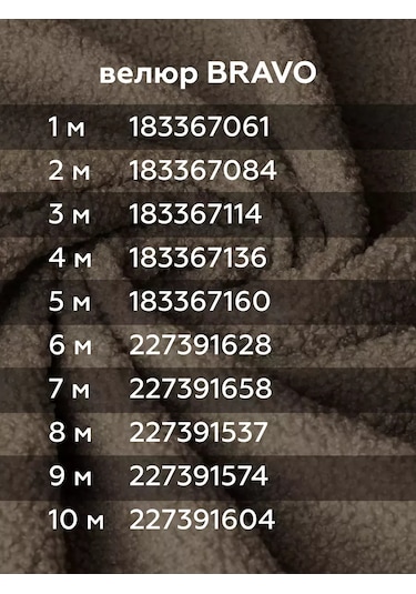 Arben Bravo Nut 140x100 Kadife Döşeme Kumaşı 183367061 Koyu Bej