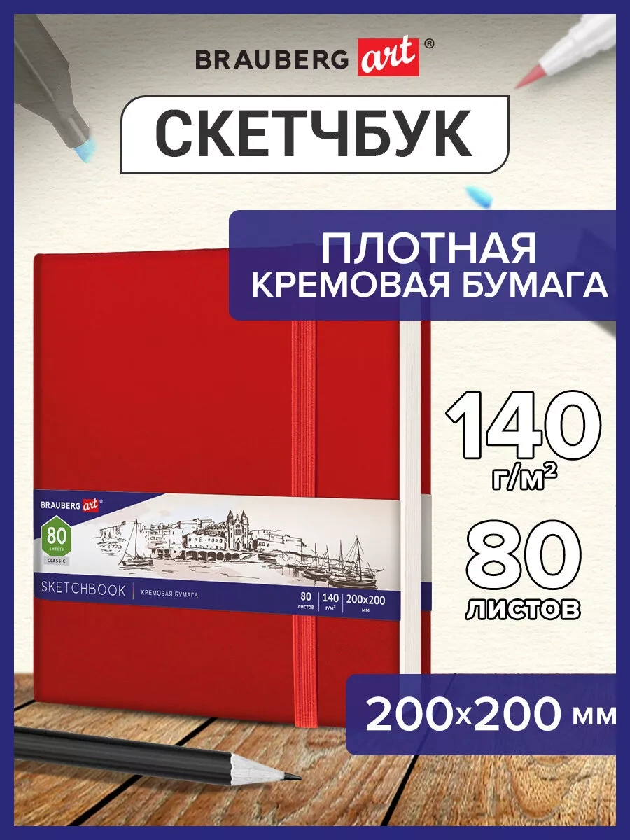 Brauberg Çizim, Eskiz, Fildişi Desenli Çizim Kitabı, 80 Yaprak. 59688879 Kırmızı