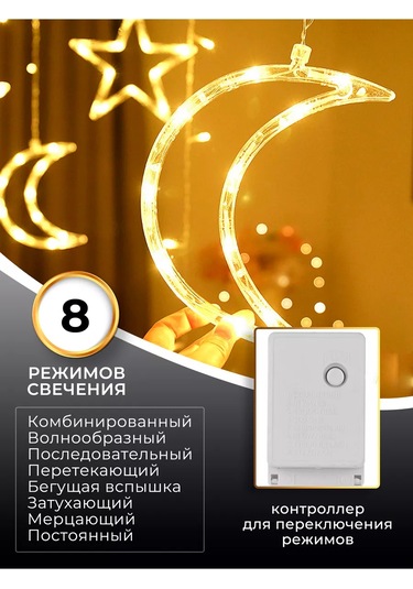 Raduznyj Svetlacok Led Işıklandıran Yıldızlar Ve Ay 179525758 Örgü