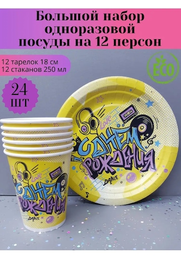 Love Land 12 Kişilik Parti Tek Kullanımlık Tabak Takımı 166297429 Diğer