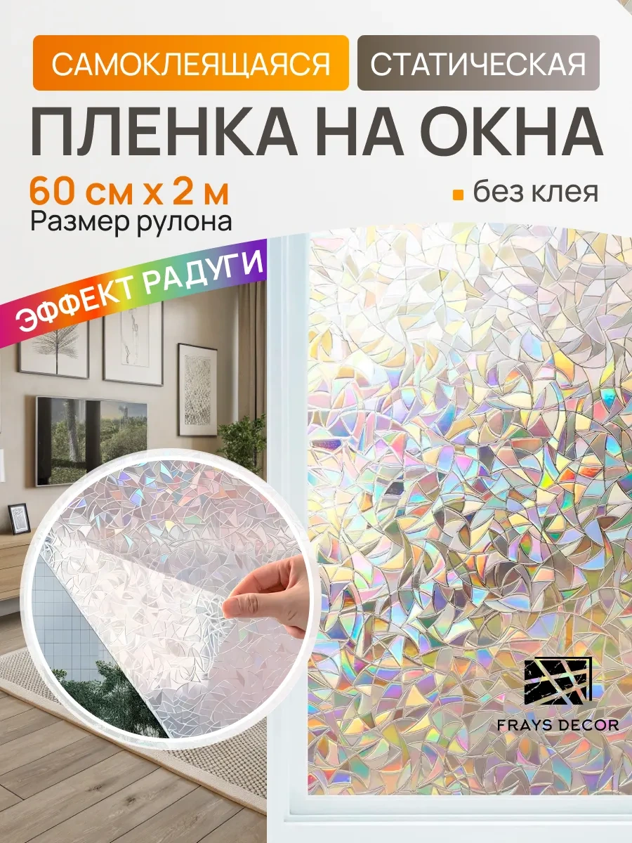 Frays Decor Kendinden Yapışkanlı Pencere Filmleri Statik 389088896