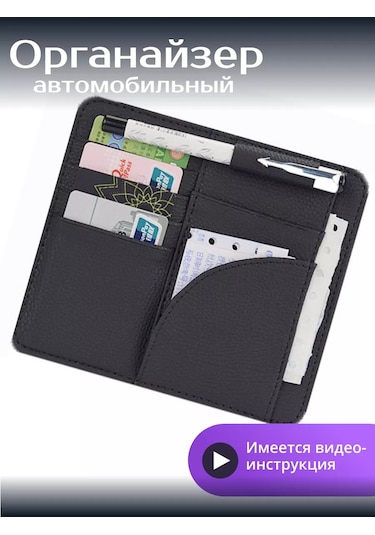 Niandahoome Güneşlik Organizatörü Kart Tutucu 215233075 Siyah