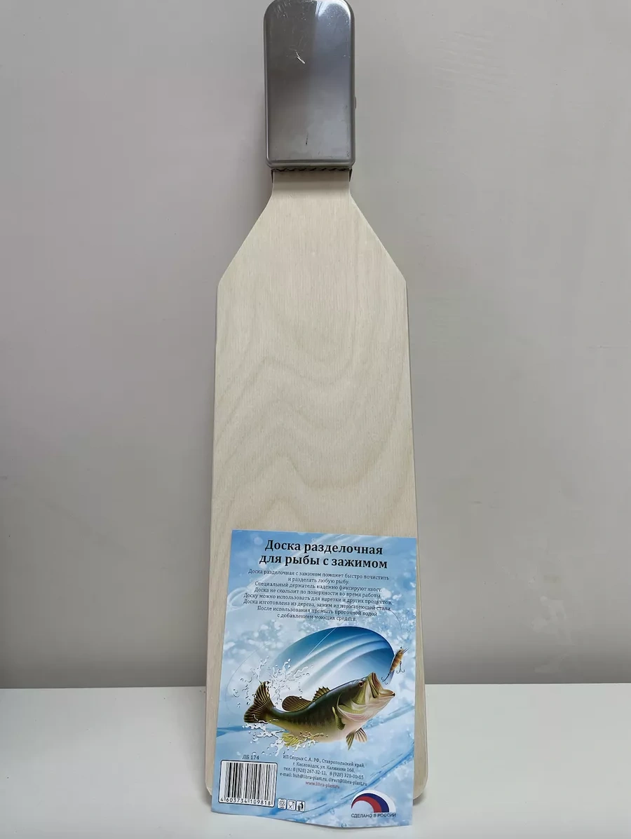Hoztovar Balık Temizleme İçin Klipsli Kesme Tahtası 174234607 Açık Kahverengi