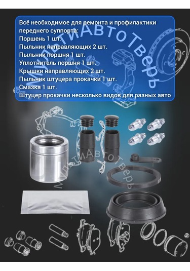 Zekkert Audi Tiguan İçin Pistonlu Ön Kaliper Tamir Seti Focus 244760908