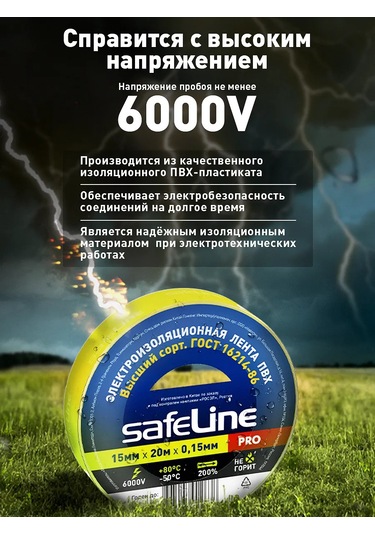 Safeline Sarı Pvc İzolon Bant 20 Metre 1 Adet, Kablolar İçin 289428443