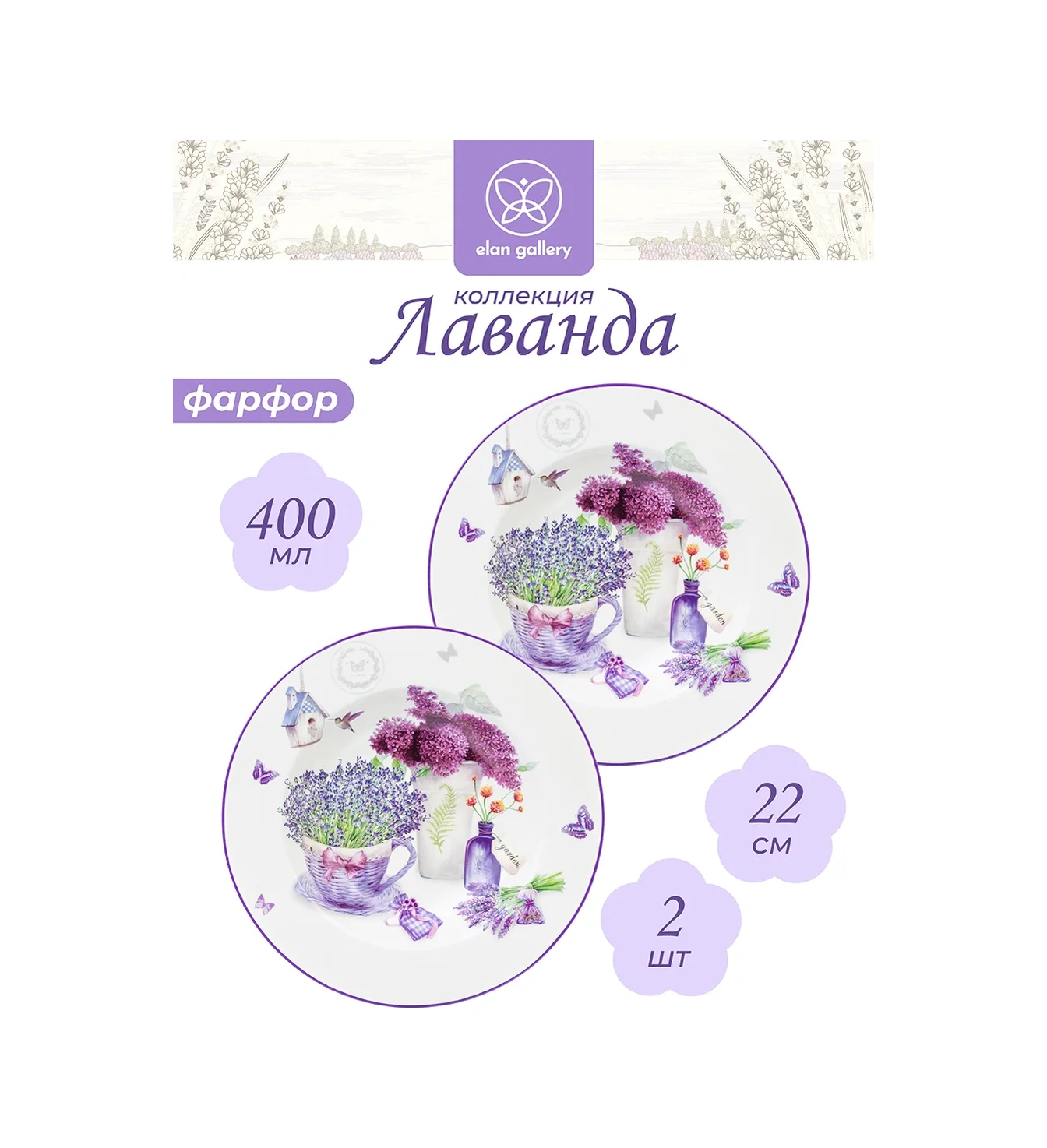 Elan Gallery Lavanta Çorba Kâsesi 2 Adet, 400 Ml 10197952 Leylak